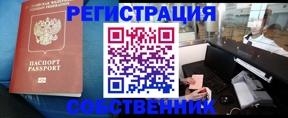 временная регистрация купить в Светлограде