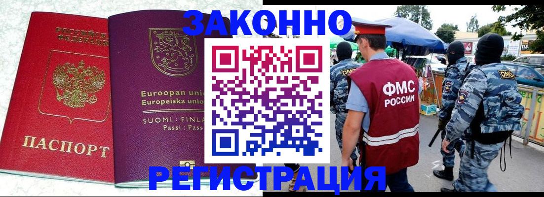 прописка иностранных граждан в Светлограде