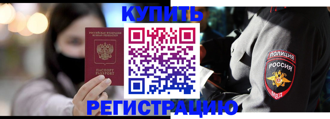 прописка паспорт в Светлограде