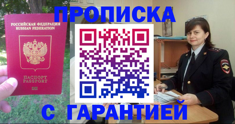 временная регистрация для всех в Светлограде